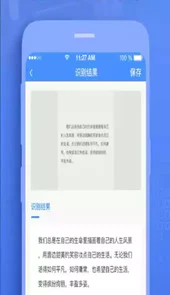 图片转文字神器