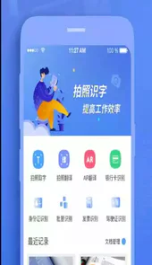 图片转文字神器