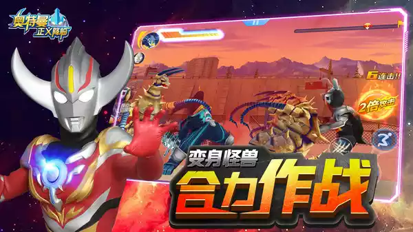 奥特曼正义降临最新版