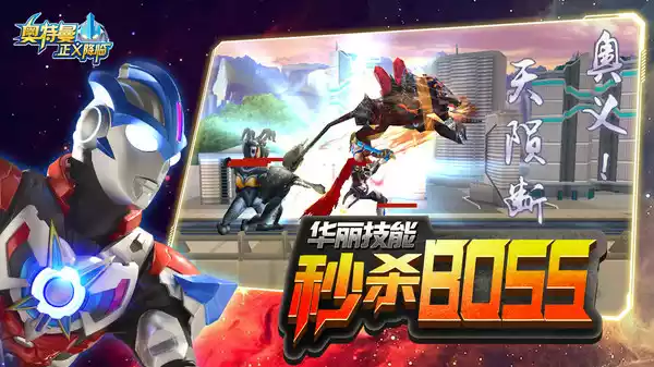 奥特曼正义降临最新版