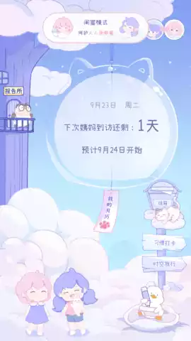 棉棉月历ios