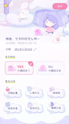 棉棉月历ios