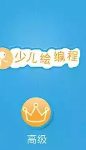 scratch2.0手机版安卓