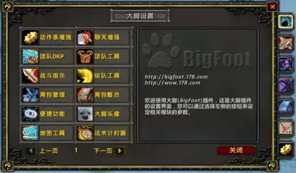 BigFoot大脚怀旧版