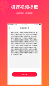 视频转文字app