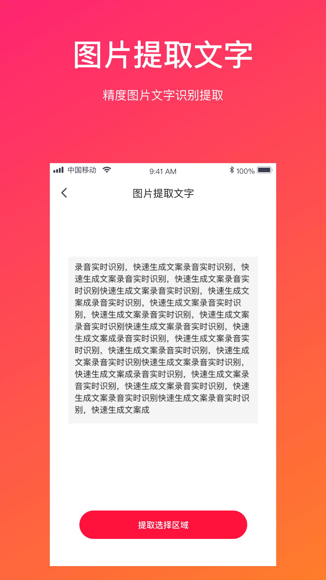 视频转文字app