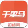 千里马招标网官网免费 2.30