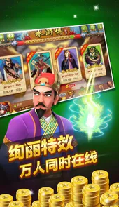 街机水浒传无限金币