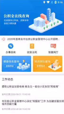 青岛住房公积金网上营业厅