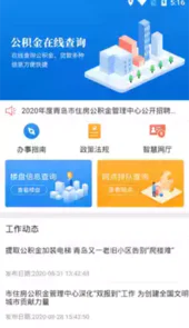 青岛住房公积金网上营业厅