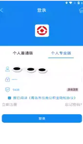 青岛住房公积金网上营业厅