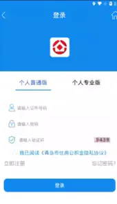 青岛住房公积金网上营业厅