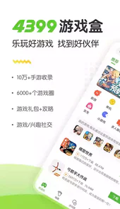 4399游戏盒手机版2021