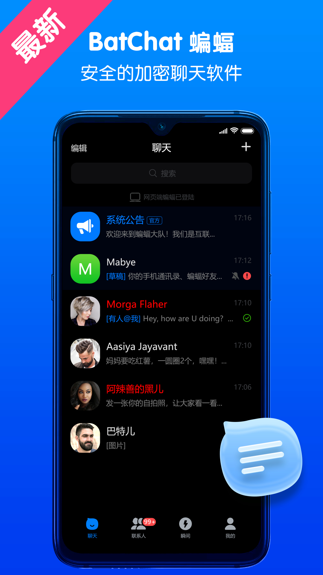 batchat蝙蝠app最新本