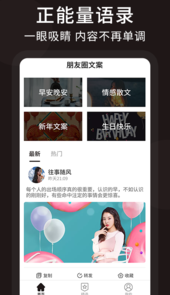 朋友圈微商文案app