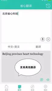 英汉翻译字典软件
