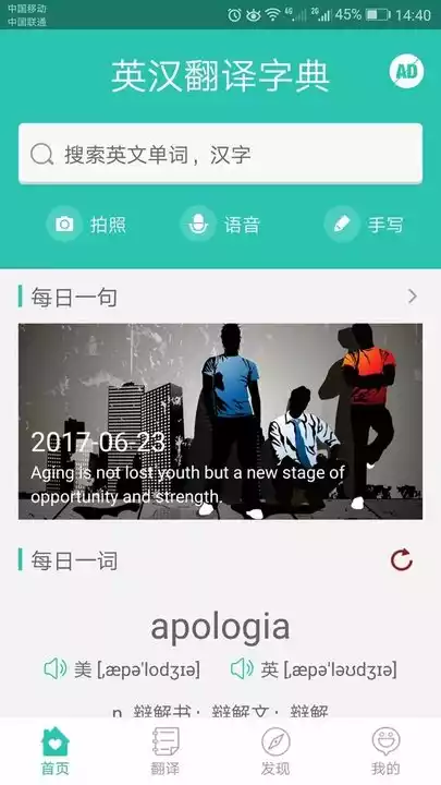 英汉翻译字典软件