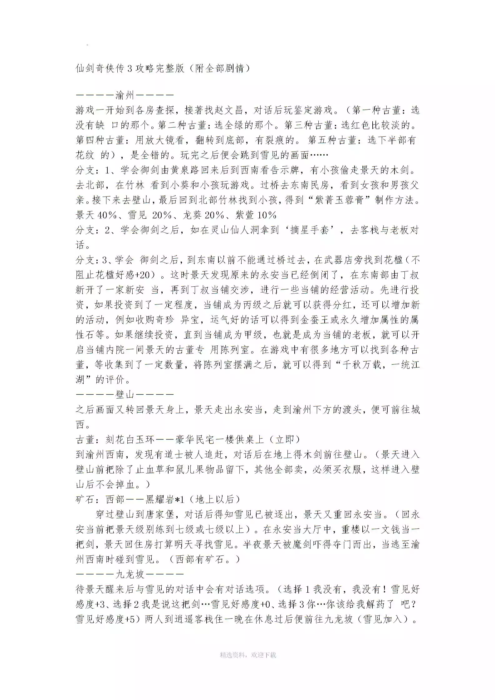 仙剑3攻略电子书