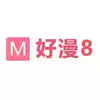 好漫8官方平台在线观看 7.27