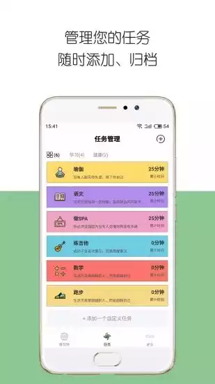 iDay(时间管理)V2.4.5安卓版