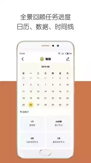 iDay(时间管理)V2.4.5安卓版