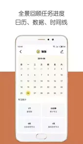 iDay(时间管理)V2.4.5安卓版