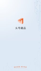 头号藏品app