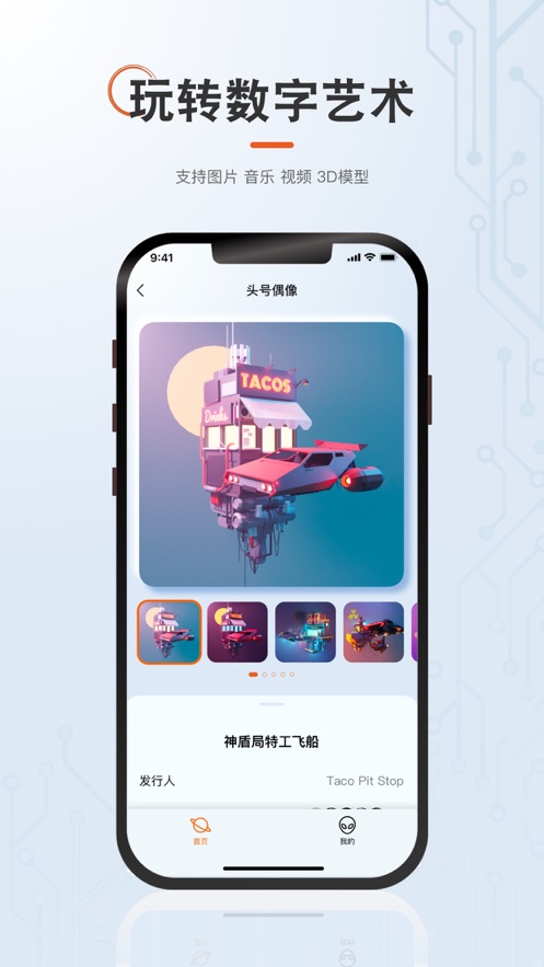 头号藏品app