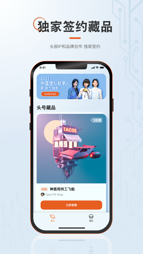 头号藏品app