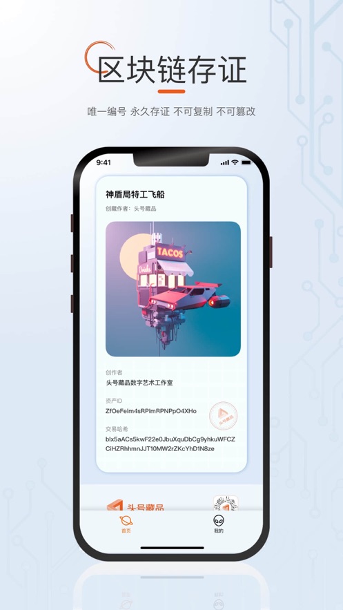 头号藏品app