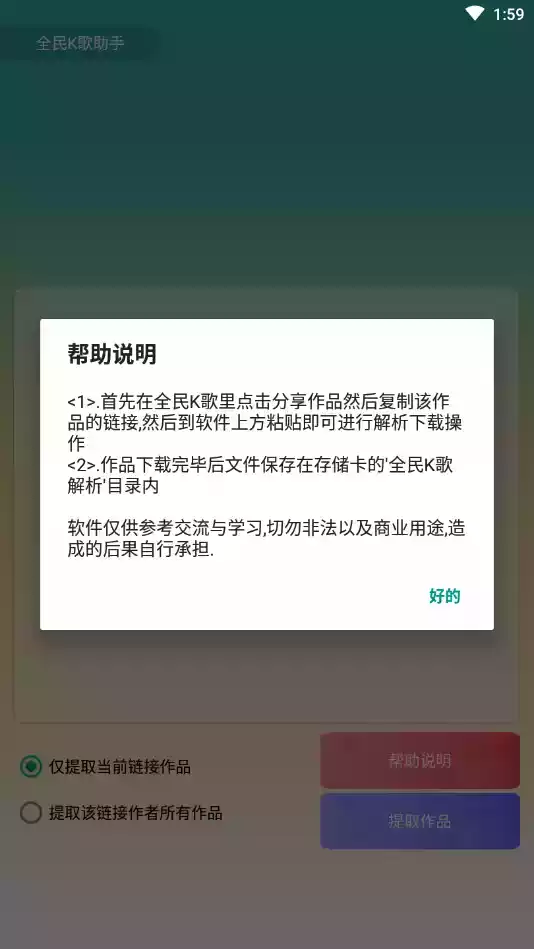 全民k歌链接解析软件