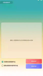 全民k歌链接解析软件