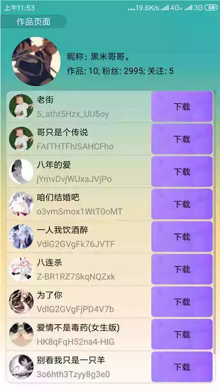 全民k歌链接解析软件