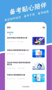 中级会计职称练题狗V2.0.09安卓版