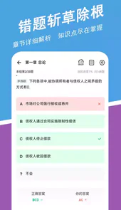 中级会计职称练题狗V2.0.09安卓版