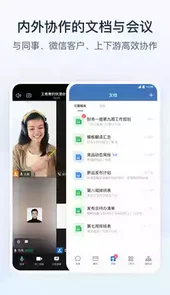 企业微信安卓版3.1.6