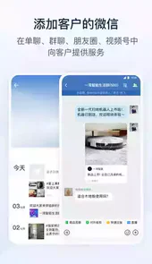 企业微信安卓版3.1.6