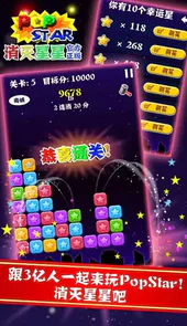 消灭星星手机版