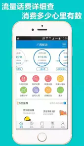 广西移动手机掌上营业厅