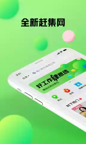 赶集网租房app