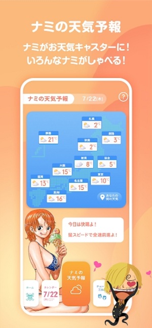 まいにちONE PIECE每天都是航海王手机