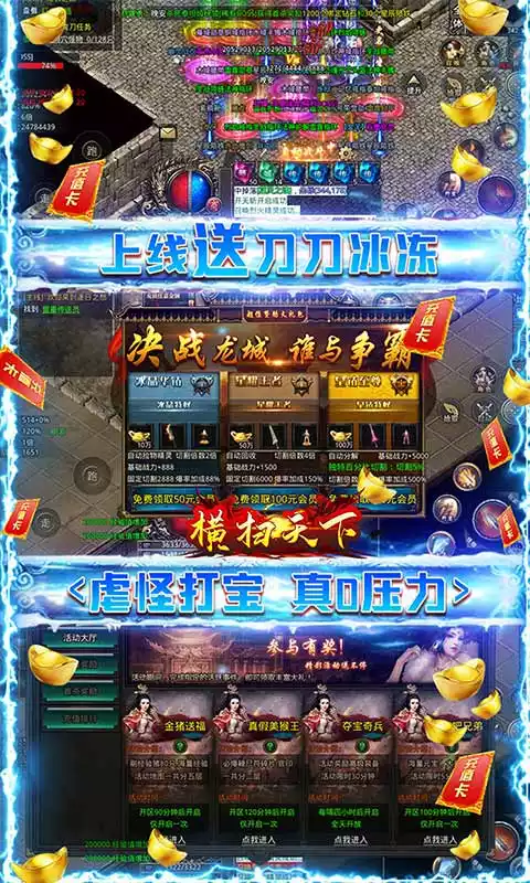 横扫天下(冰冻无限刀)