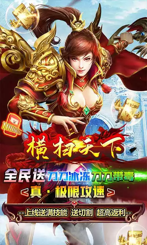 横扫天下(冰冻无限刀)