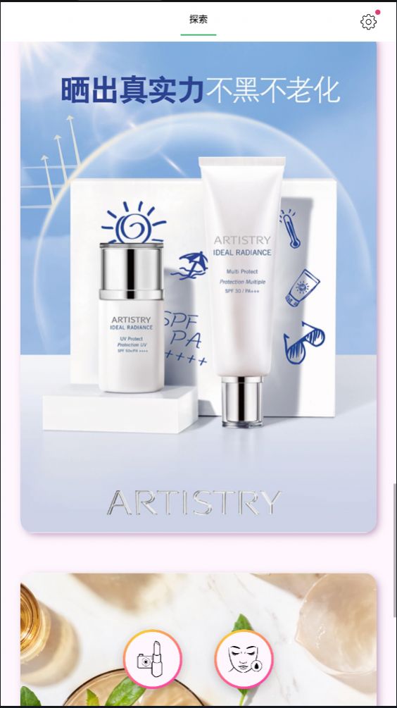 Artistry Virtual Beauty