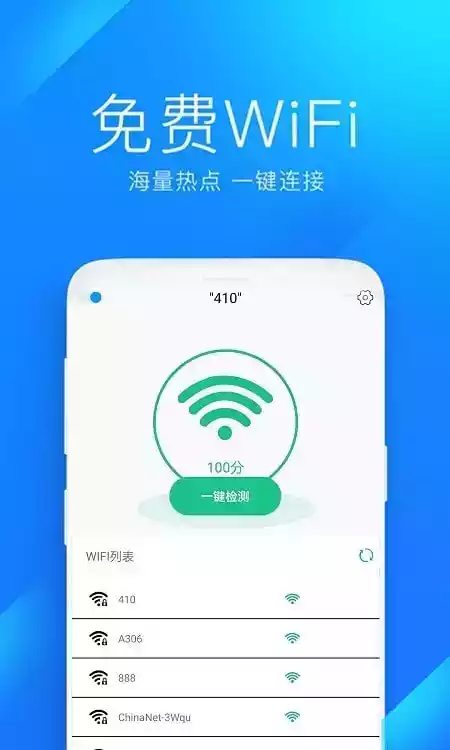 wifi管家防蹭网手机版