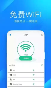 wifi管家防蹭网手机版