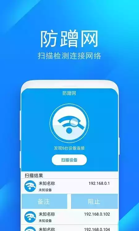 wifi管家防蹭网手机版