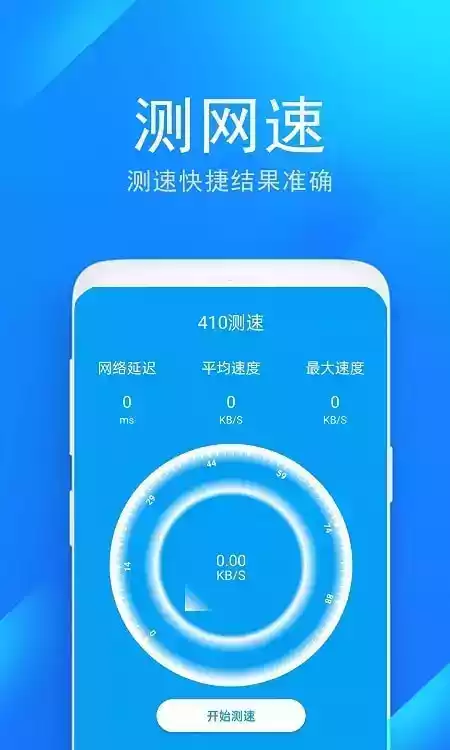 wifi管家防蹭网手机版