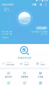 存储空间清理永久版