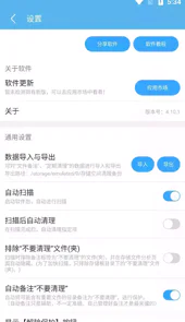 存储空间清理永久版